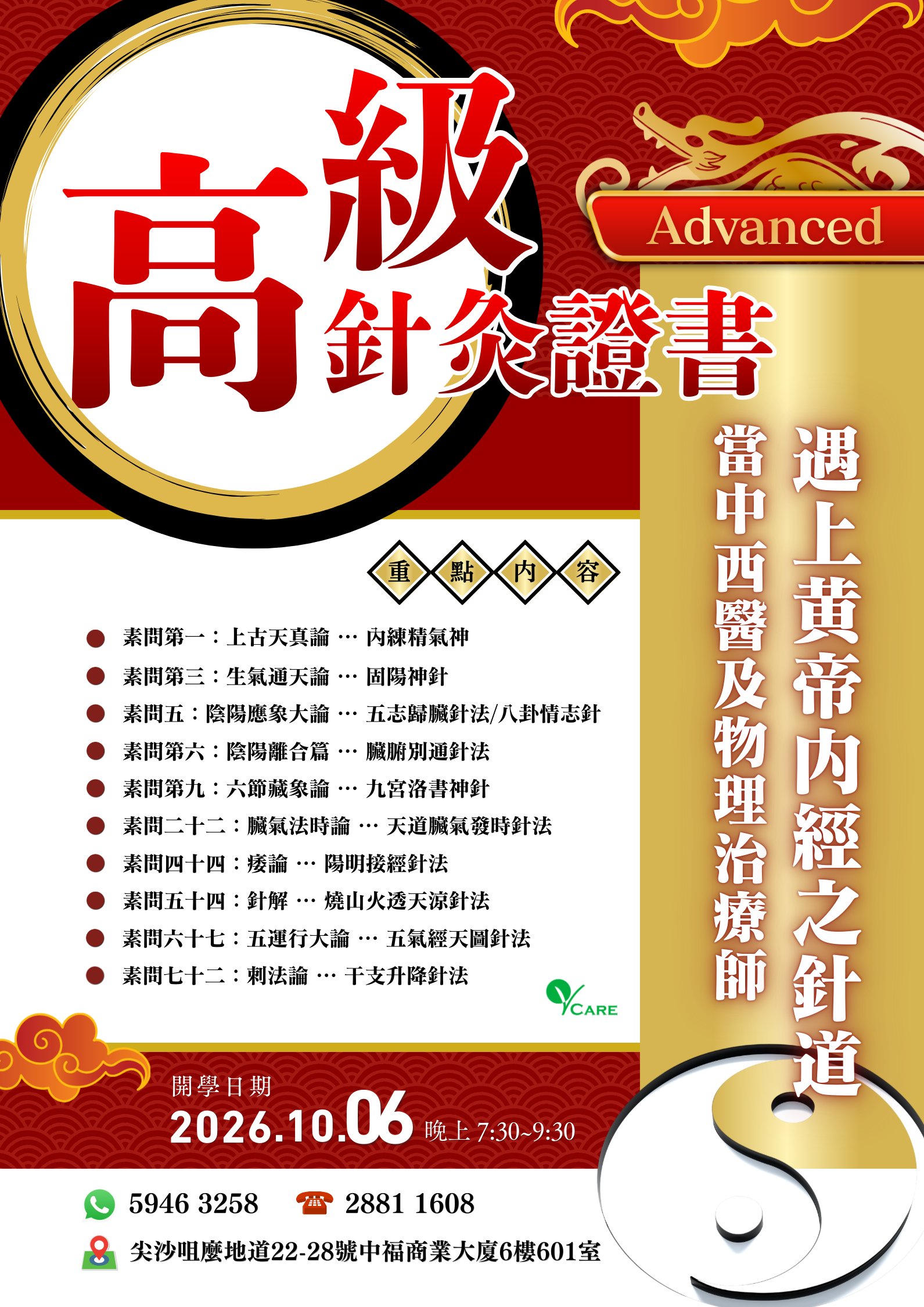 高級針灸證書課程 : 當中西醫及物理治療師遇上黃帝內經之針道